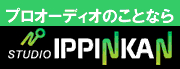 07プロオーディオのことならSTUDIO IPPINKAN