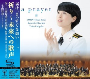 三宅由佳莉-祈り-～a-prayer-300x263