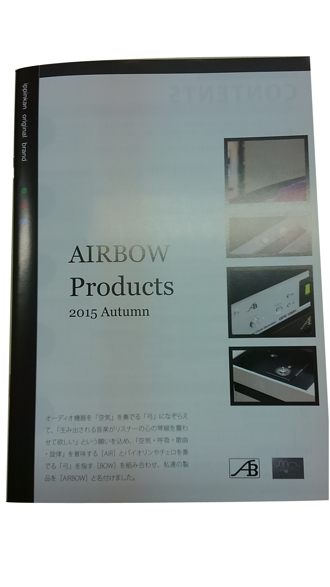 airbow2015